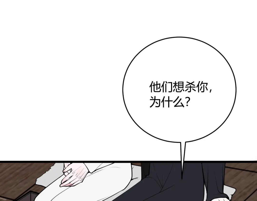 《我们名声不太好》第69话 最后的证据！ 第58页