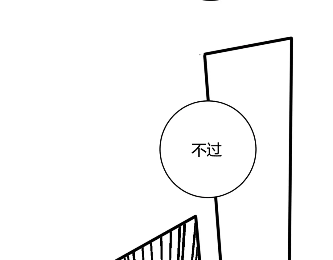 《我们名声不太好》第69话 最后的证据！ 第77页