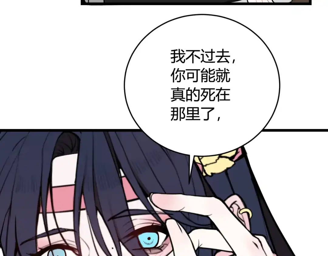 《我们名声不太好》第69话 最后的证据！ 第43页