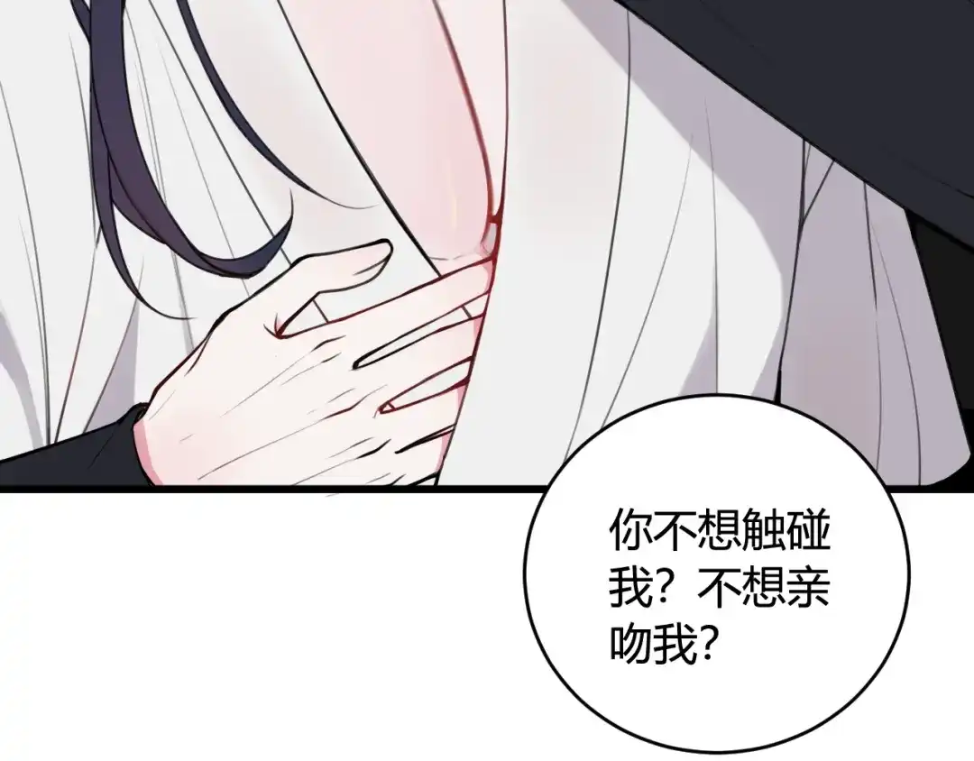 《我们名声不太好》第69话 最后的证据！ 第84页