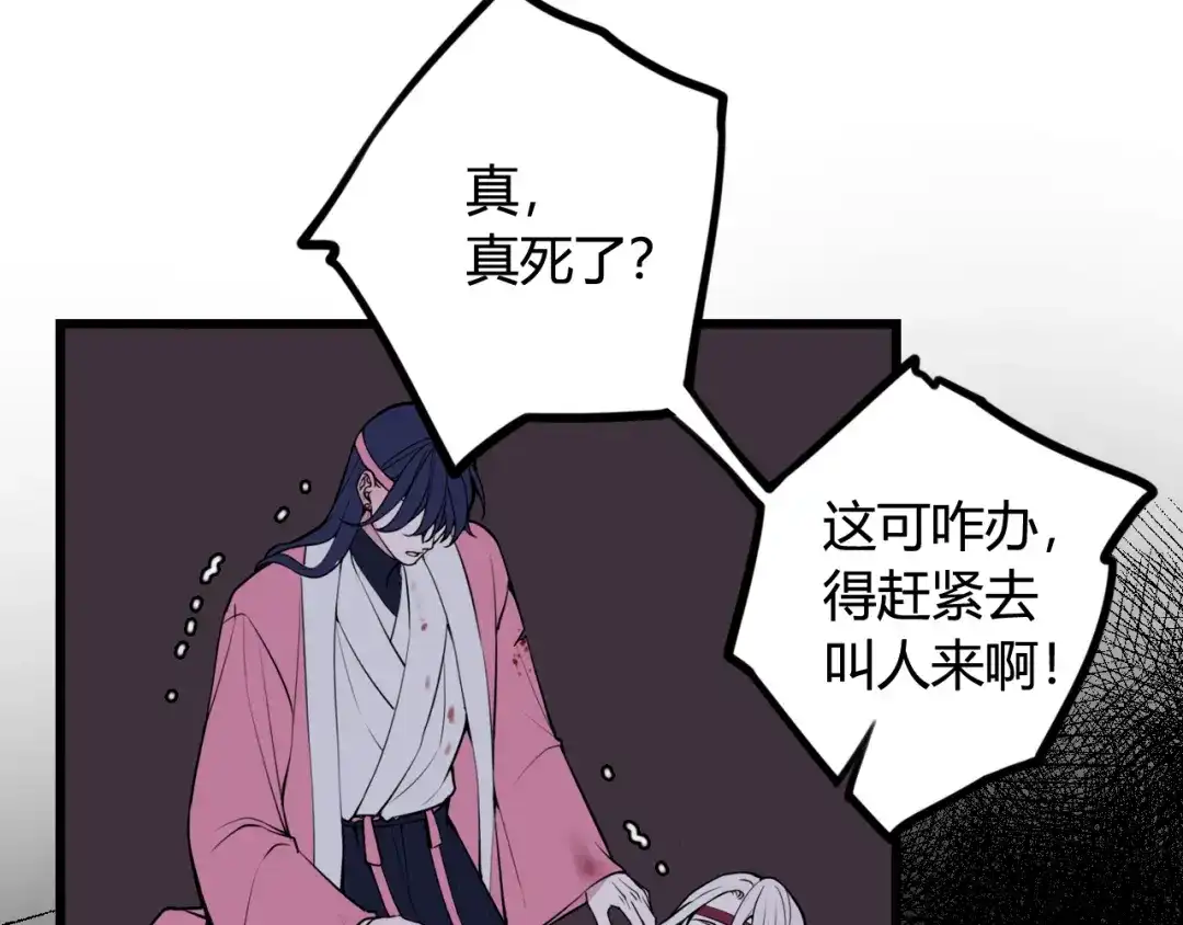 《我们名声不太好》第69话 最后的证据！ 第8页