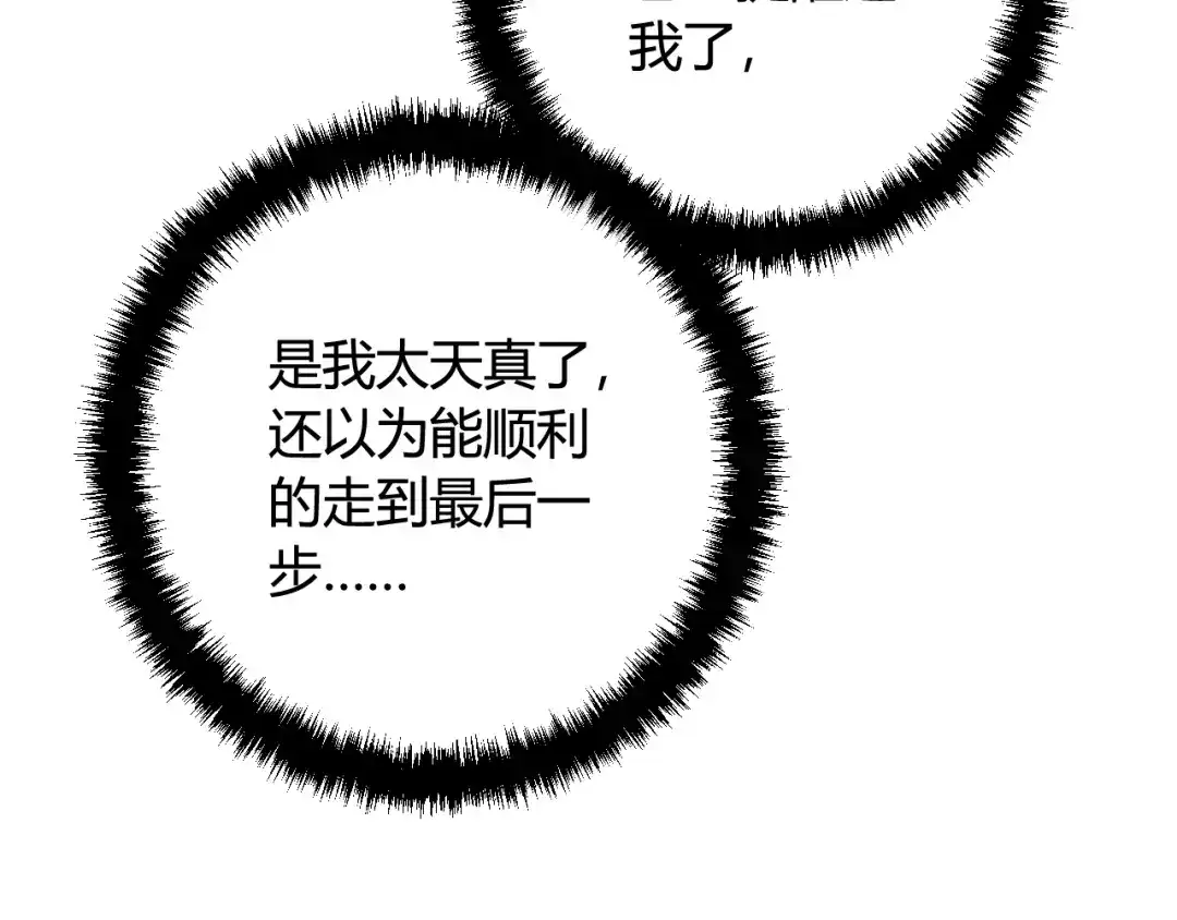《我们名声不太好》第69话 最后的证据！ 第57页