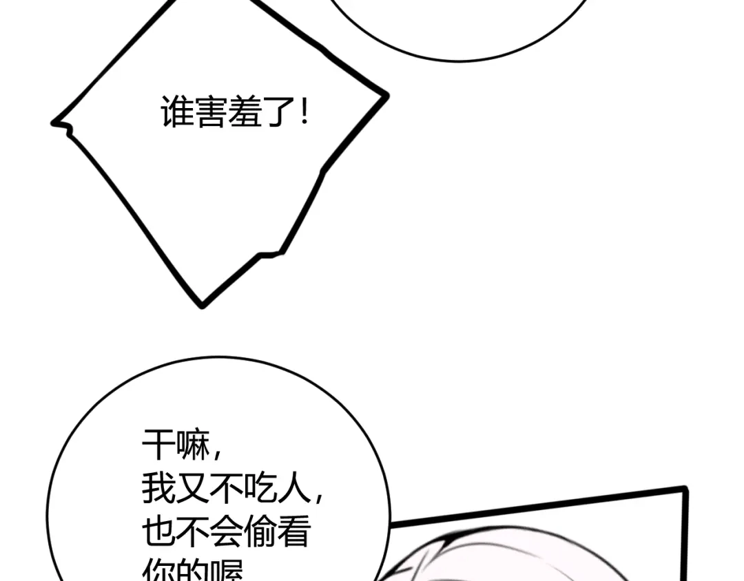 《我们名声不太好》第69话 最后的证据！ 第70页