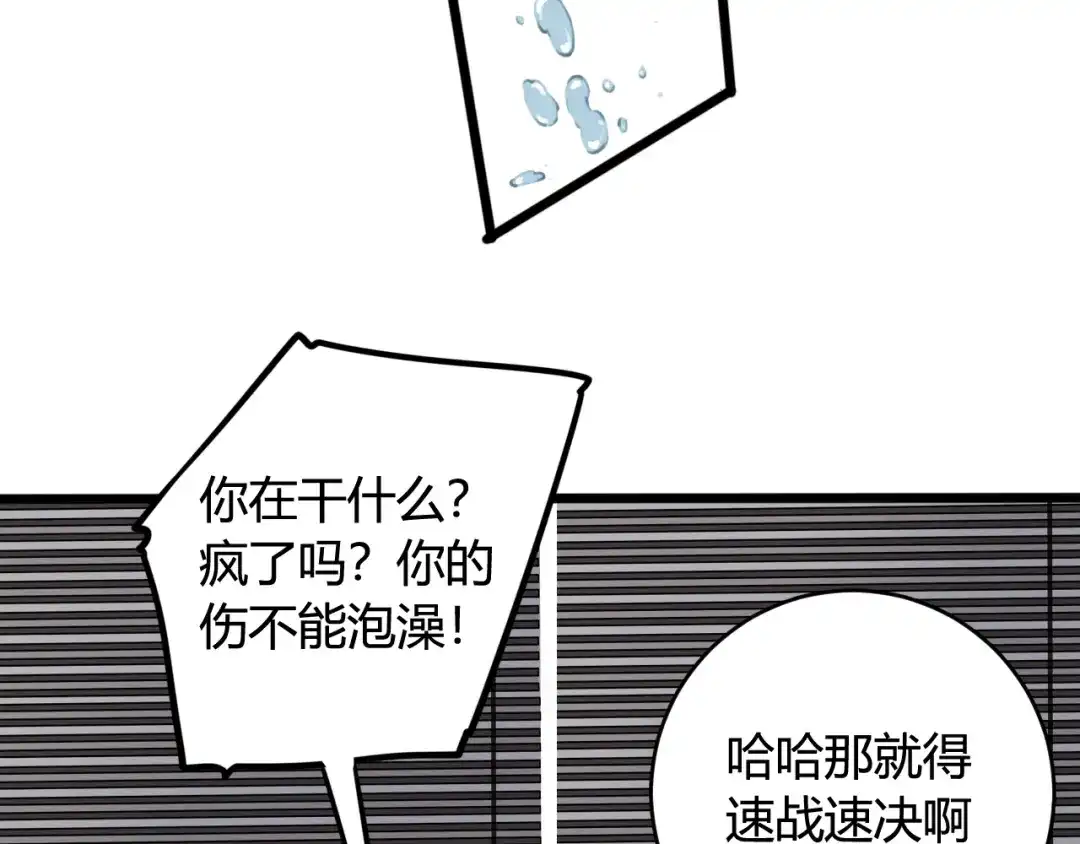 《我们名声不太好》第69话 最后的证据！ 第79页