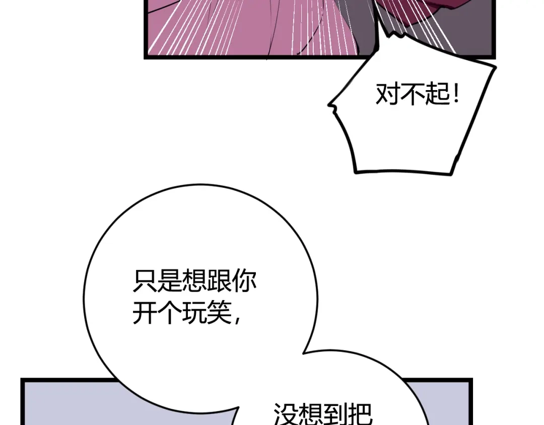 《我们名声不太好》第69话 最后的证据！ 第20页