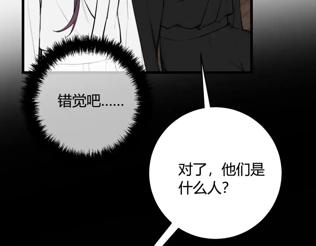 《我们名声不太好》第69话 最后的证据！ 第52页
