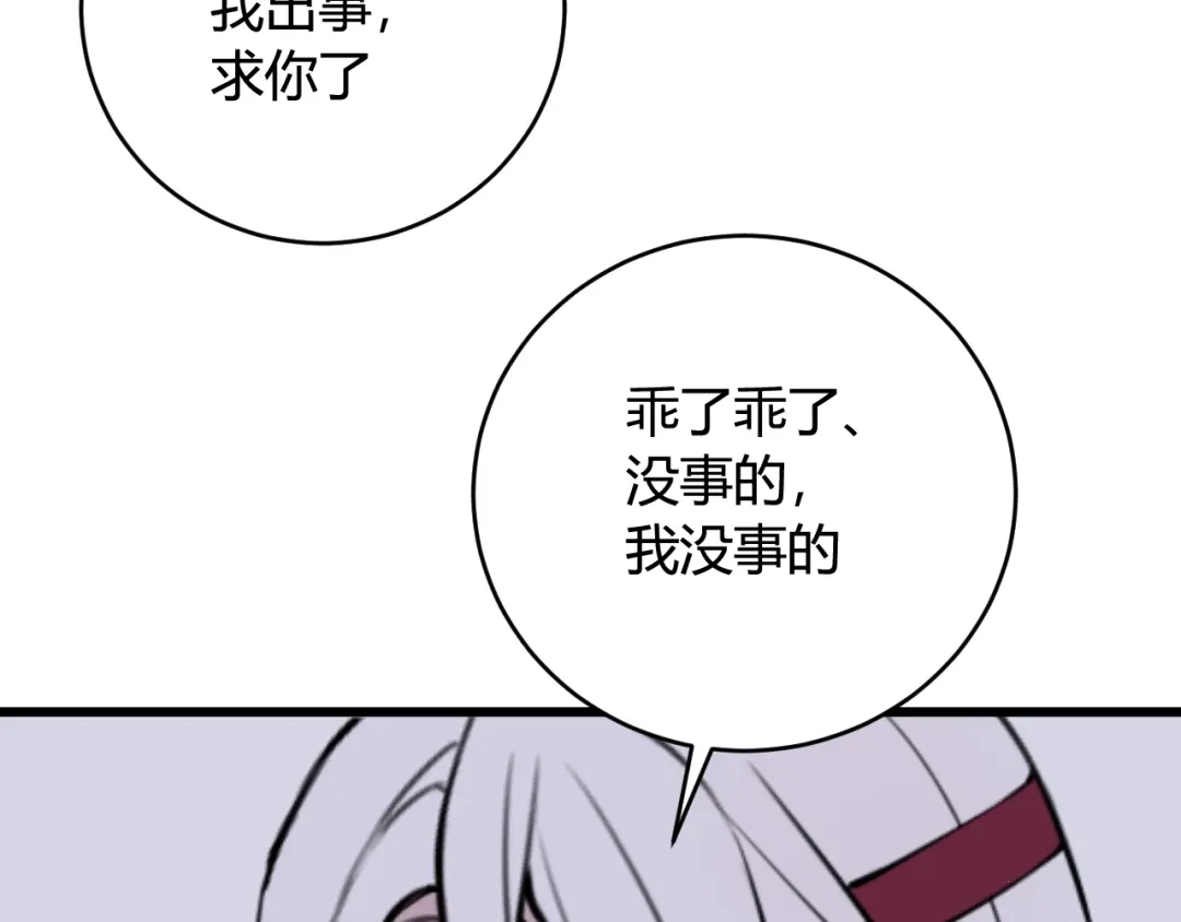 《我们名声不太好》第69话 最后的证据！ 第28页