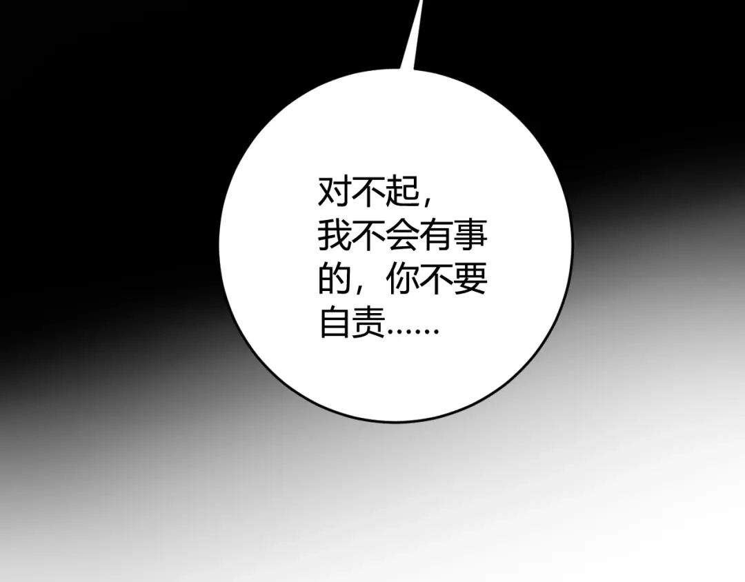 《我们名声不太好》第69话 最后的证据！ 第30页