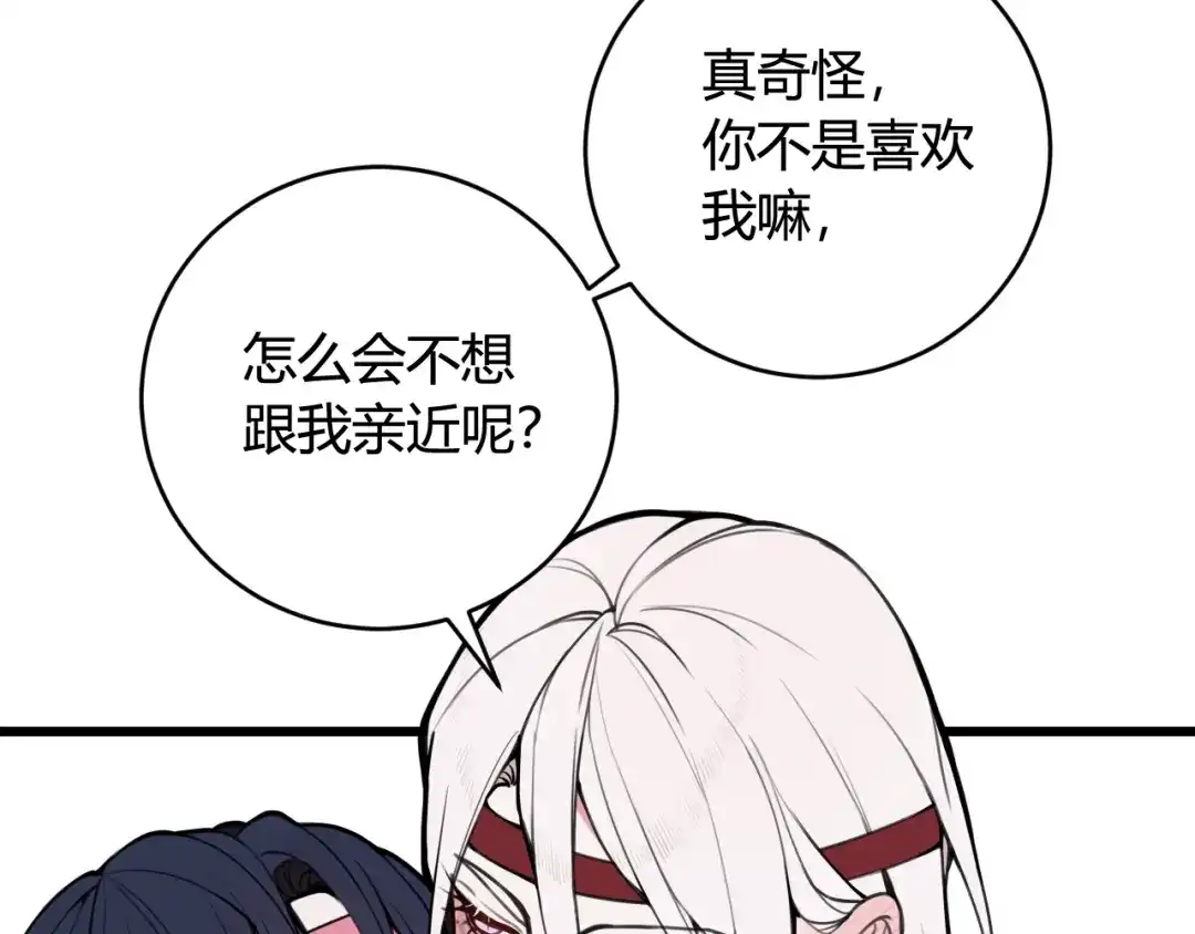 《我们名声不太好》第69话 最后的证据！ 第82页