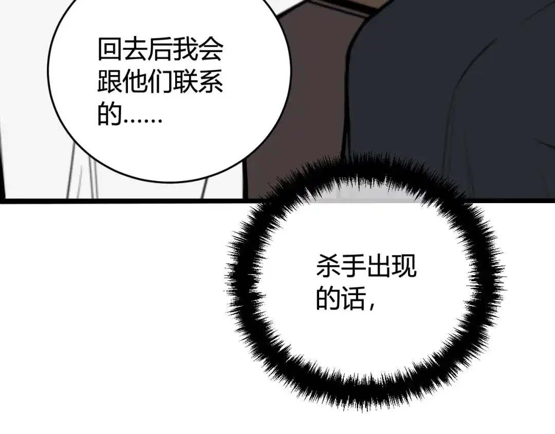 《我们名声不太好》第69话 最后的证据！ 第64页