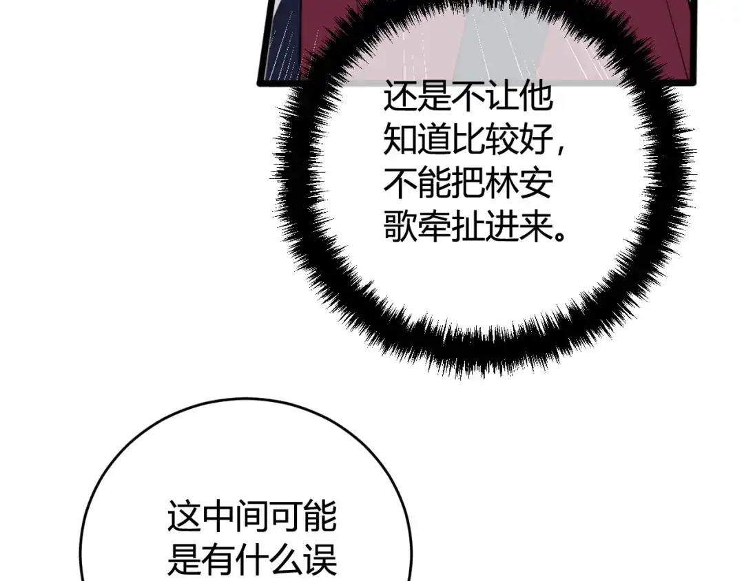 《我们名声不太好》第69话 最后的证据！ 第62页
