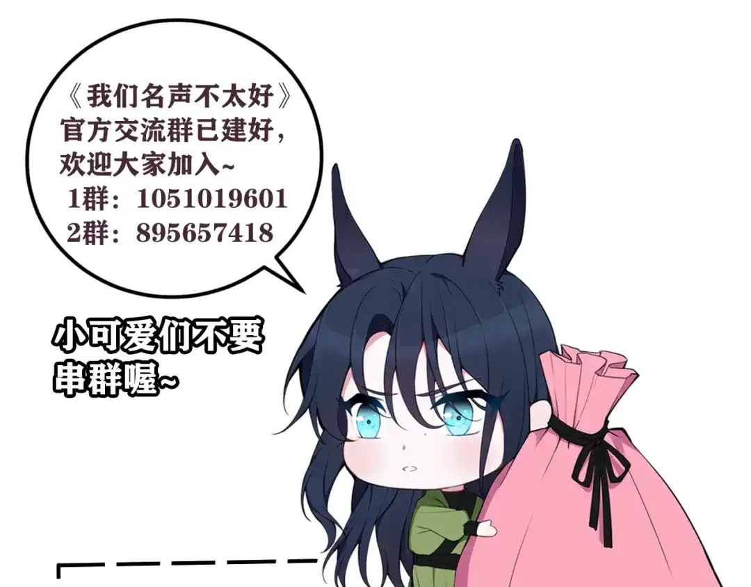 《我们名声不太好》第69话 最后的证据！ 第95页