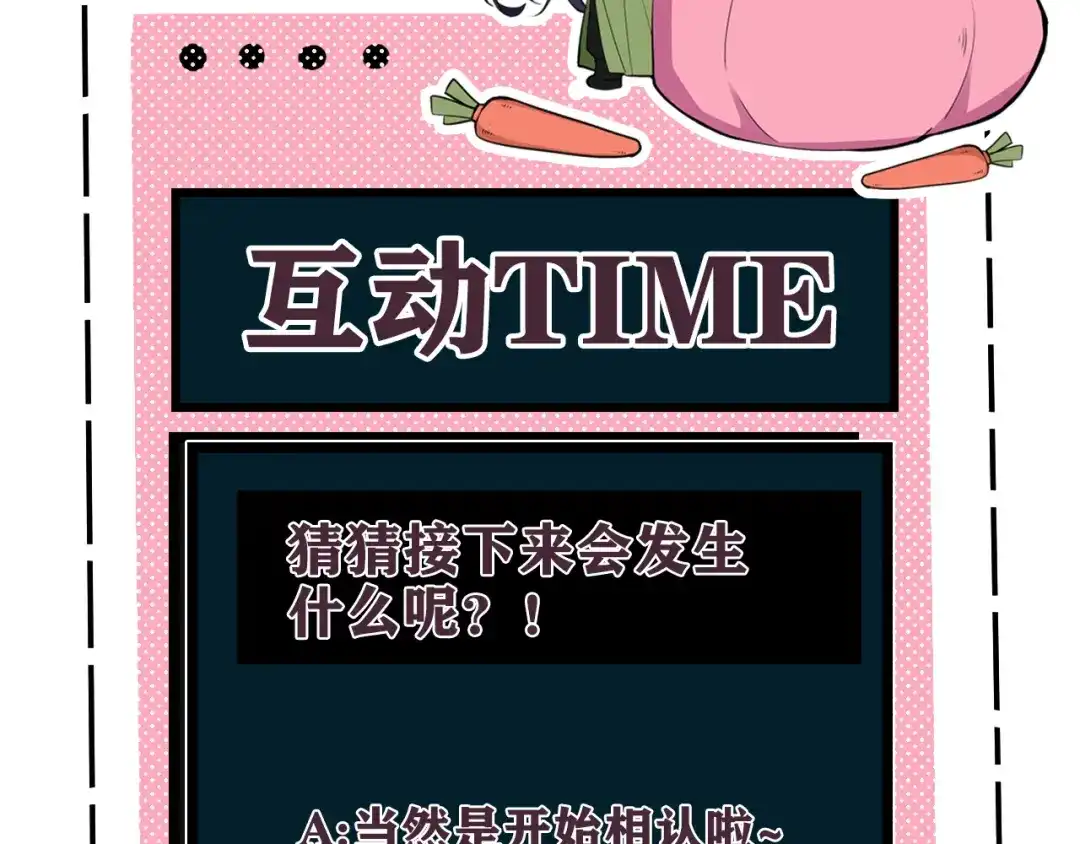 《我们名声不太好》第69话 最后的证据！ 第96页