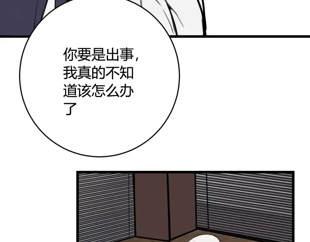 《我们名声不太好》第69话 最后的证据！ 第41页