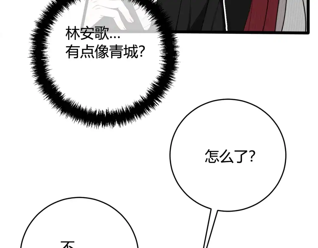 《我们名声不太好》第69话 最后的证据！ 第50页