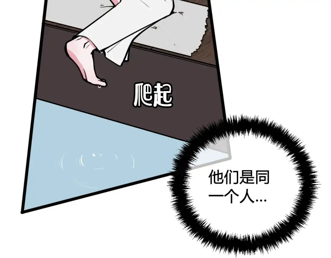 《我们名声不太好》第70话 仇敌相见？ 第75页