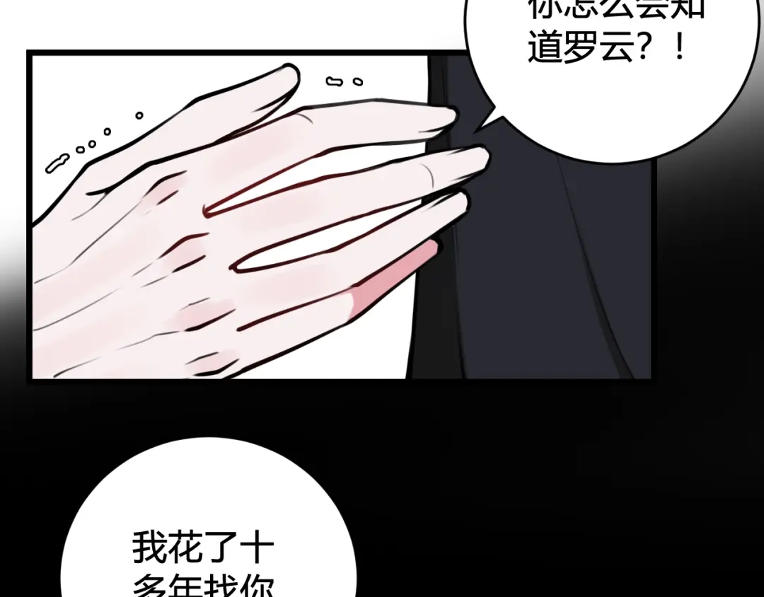 《我们名声不太好》第70话 仇敌相见？ 第31页