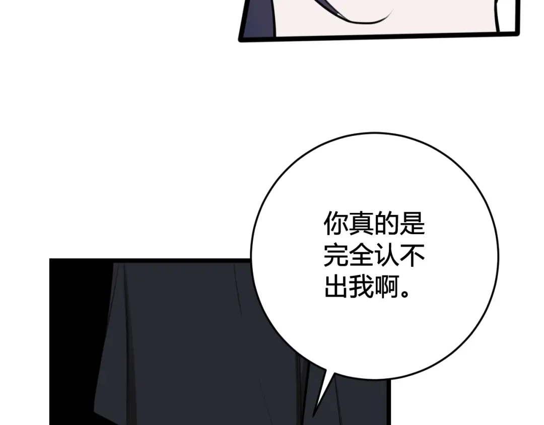 《我们名声不太好》第70话 仇敌相见？ 第24页
