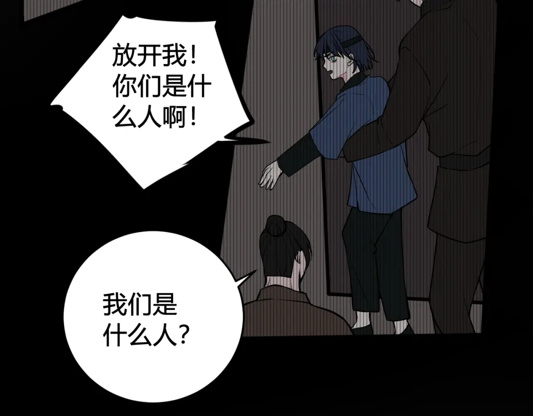 《我们名声不太好》第70话 仇敌相见？ 第85页