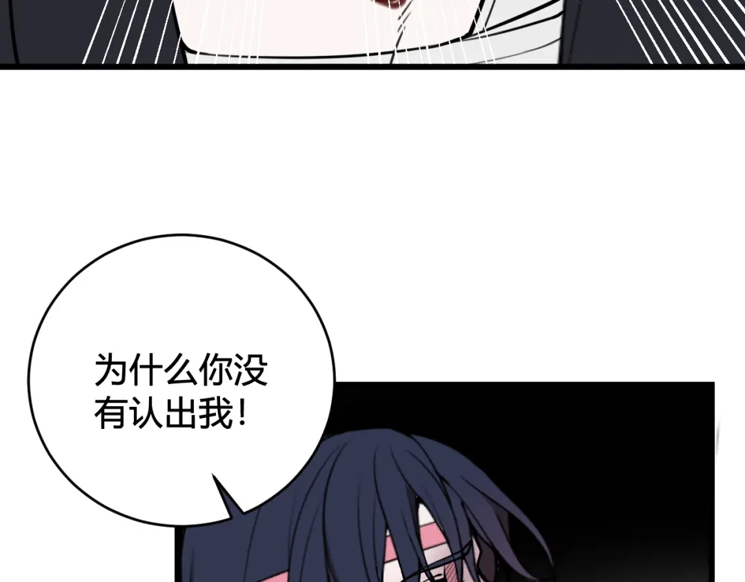 《我们名声不太好》第70话 仇敌相见？ 第40页