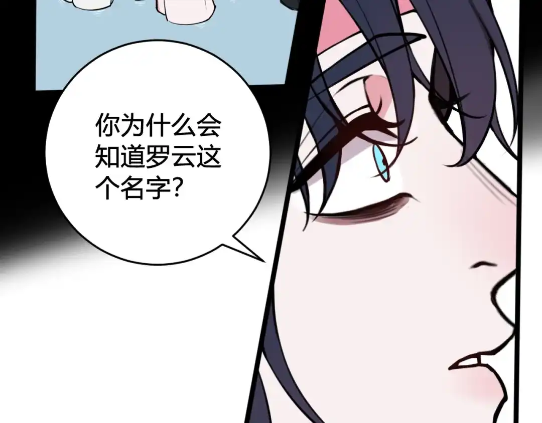 《我们名声不太好》第70话 仇敌相见？ 第23页