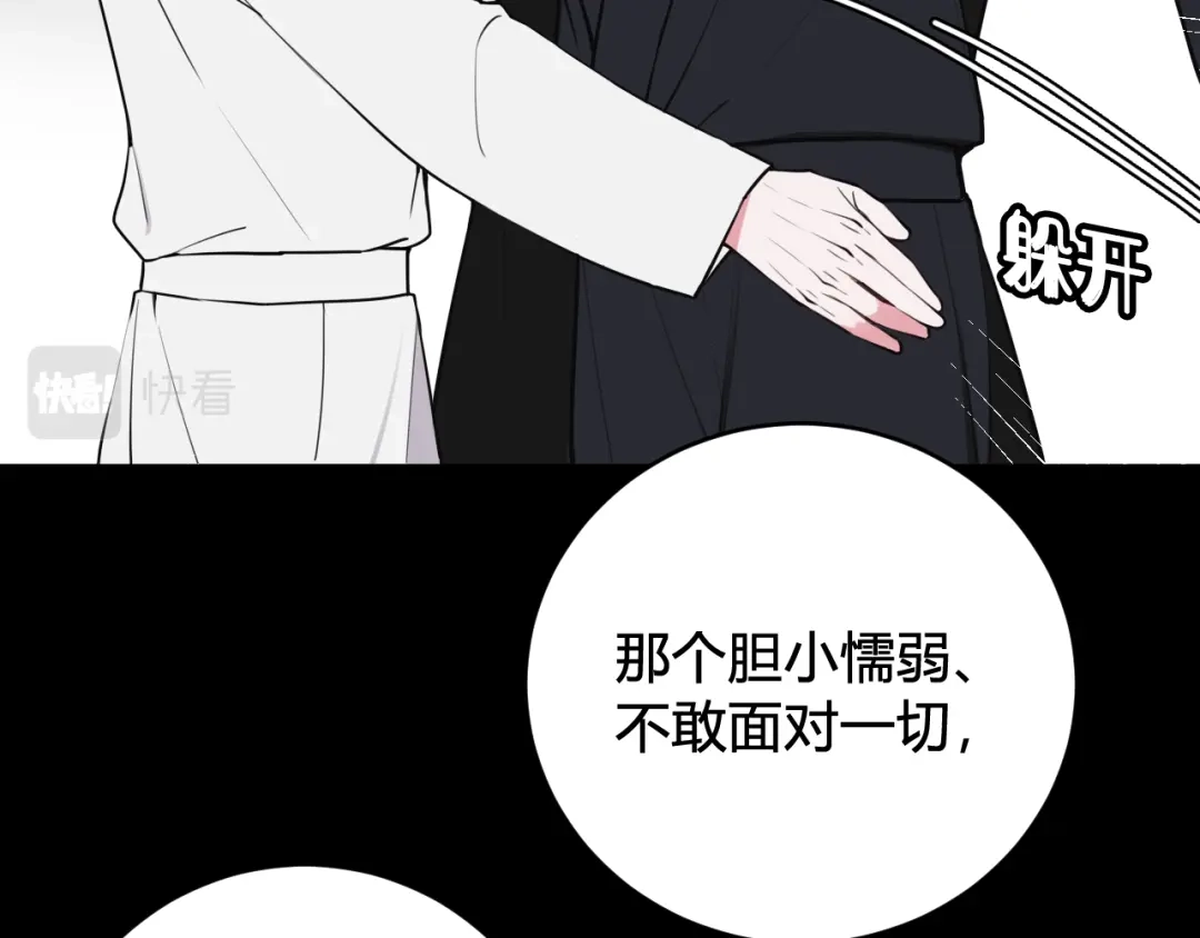 《我们名声不太好》第70话 仇敌相见？ 第33页