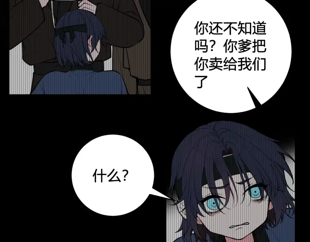 《我们名声不太好》第70话 仇敌相见？ 第87页