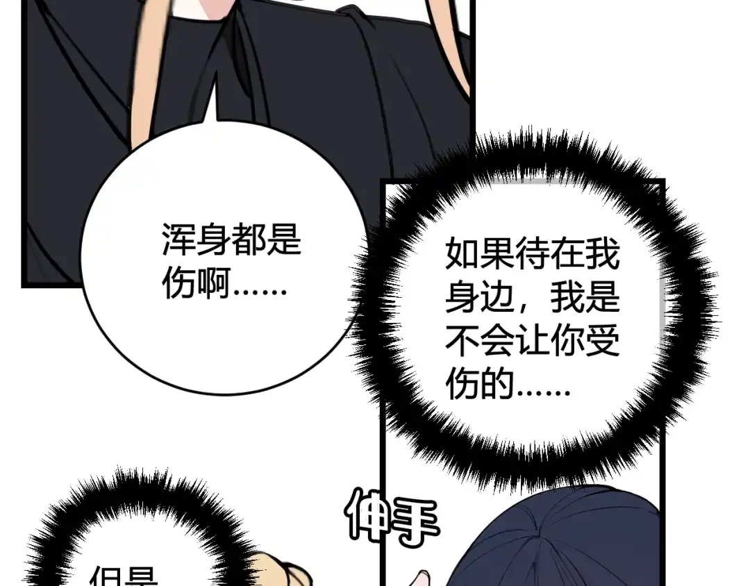 《我们名声不太好》第70话 仇敌相见？ 第107页