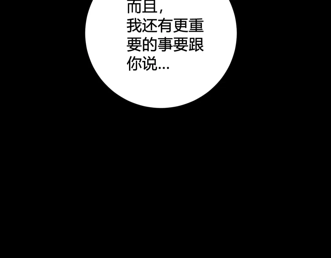 《我们名声不太好》第70话 仇敌相见？ 第114页