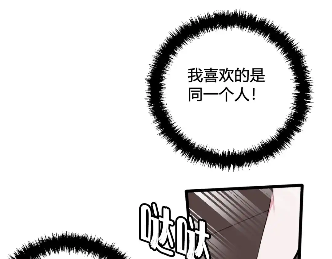 《我们名声不太好》第70话 仇敌相见？ 第76页
