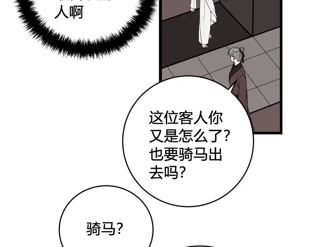 《我们名声不太好》第70话 仇敌相见？ 第91页