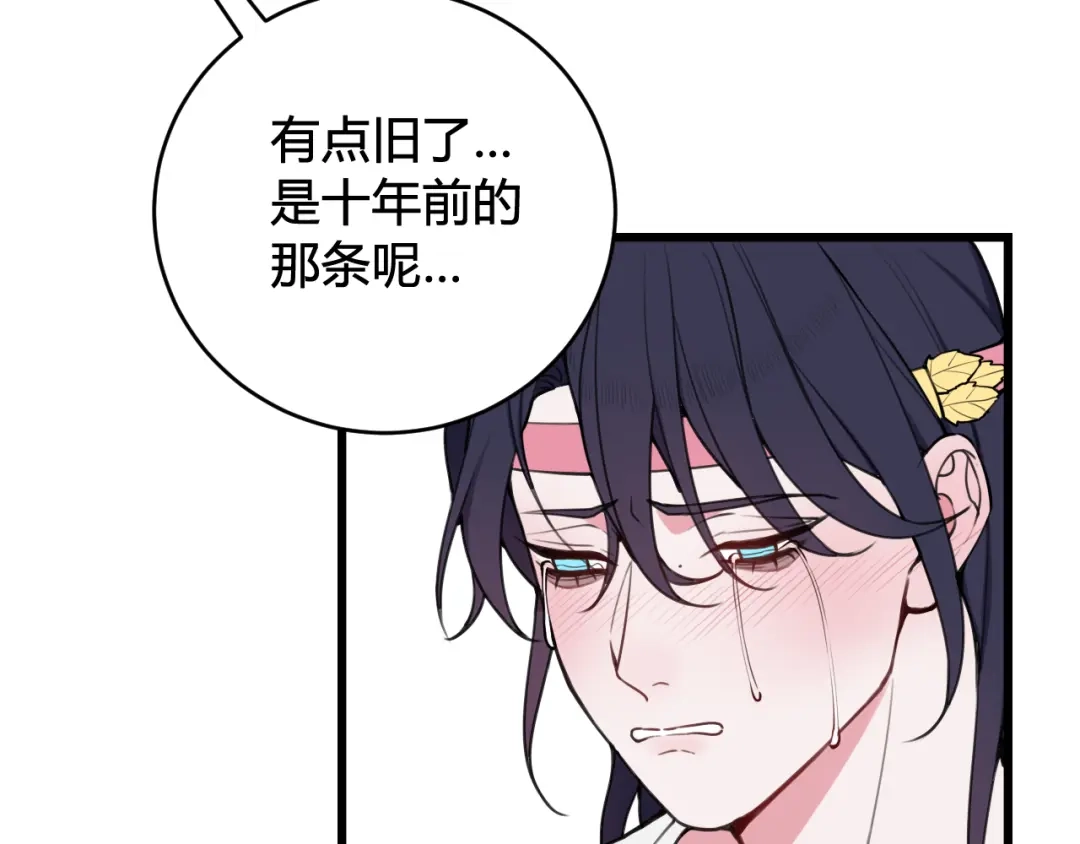 《我们名声不太好》第70话 仇敌相见？ 第104页