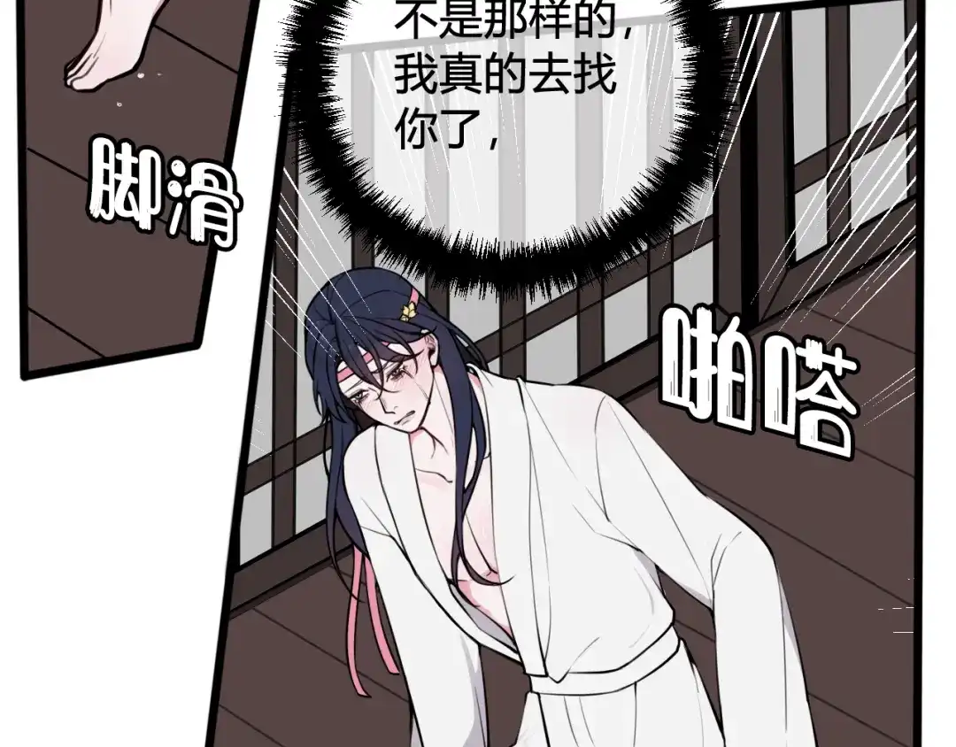 《我们名声不太好》第70话 仇敌相见？ 第79页