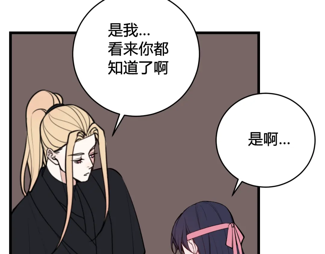 《我们名声不太好》第70话 仇敌相见？ 第101页
