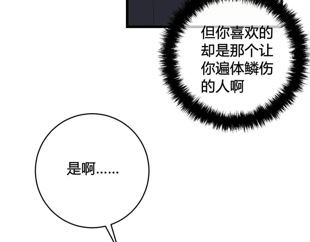 《我们名声不太好》第70话 仇敌相见？ 第111页