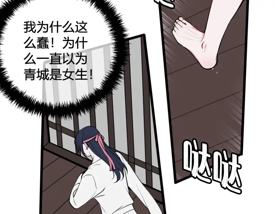《我们名声不太好》第70话 仇敌相见？ 第77页