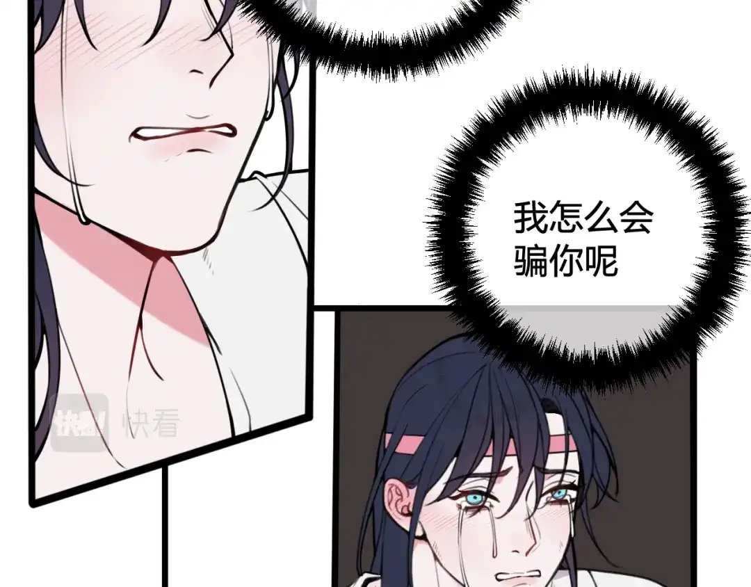《我们名声不太好》第70话 仇敌相见？ 第89页