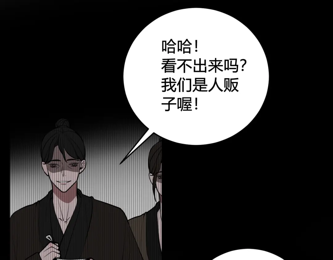 《我们名声不太好》第70话 仇敌相见？ 第86页