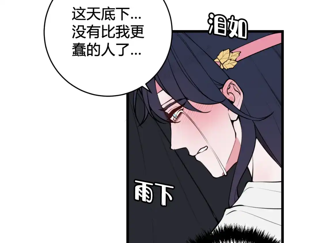 《我们名声不太好》第70话 仇敌相见？ 第110页