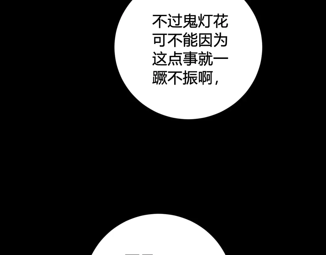 《我们名声不太好》第70话 仇敌相见？ 第113页