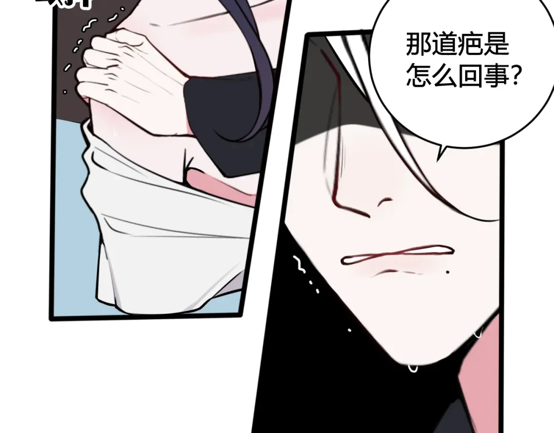 《我们名声不太好》第70话 仇敌相见？ 第8页