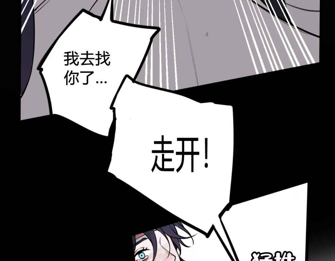 《我们名声不太好》第70话 仇敌相见？ 第62页