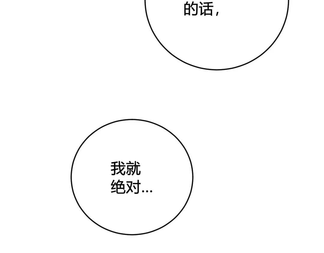 《我们名声不太好》第70话 仇敌相见？ 第55页