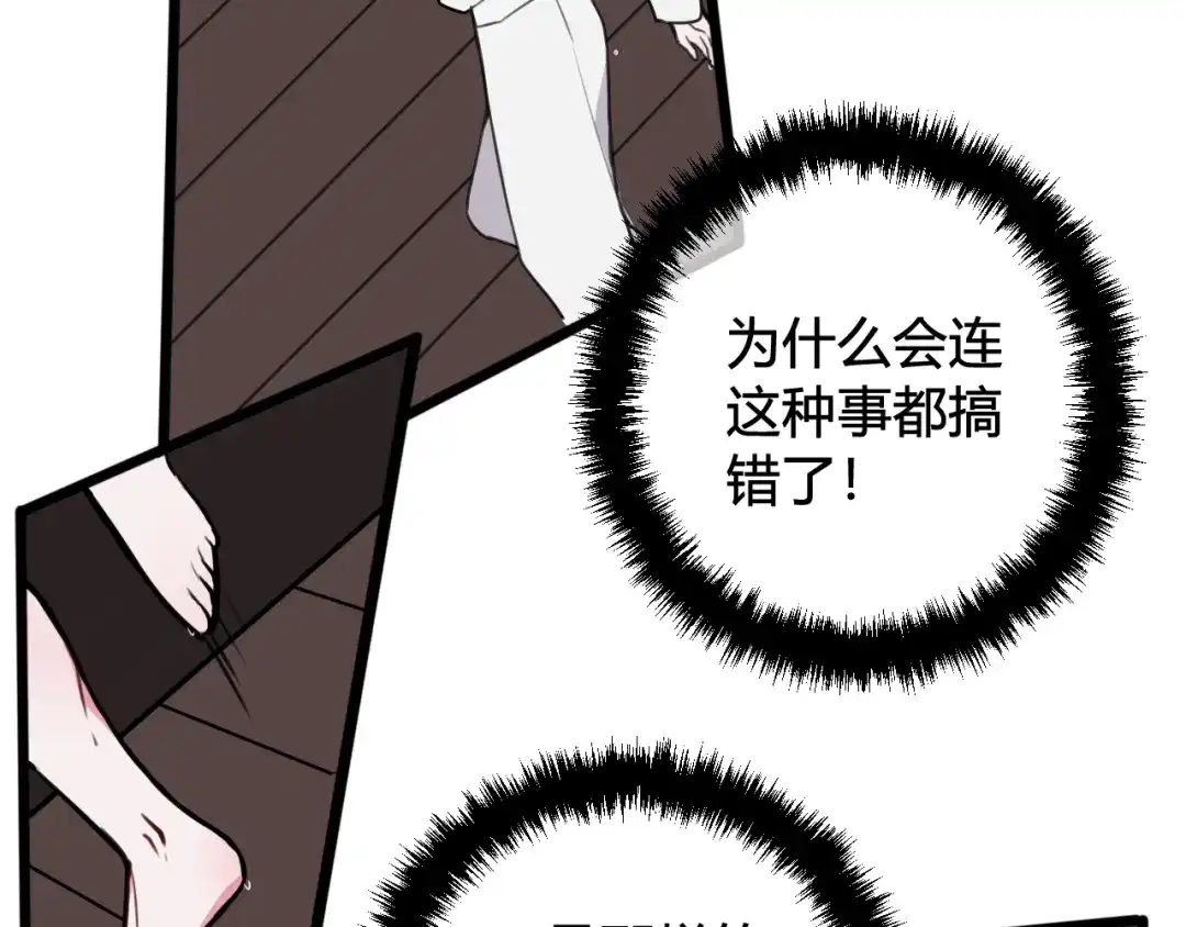 《我们名声不太好》第70话 仇敌相见？ 第78页