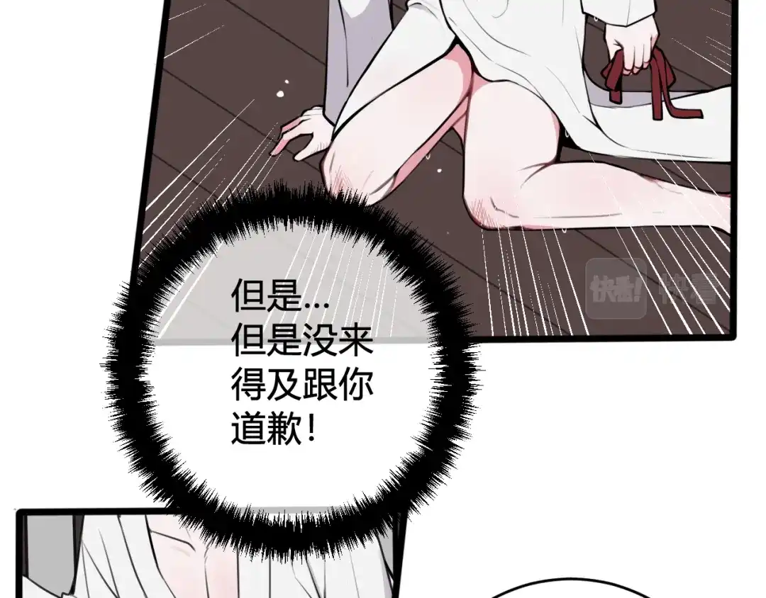 《我们名声不太好》第70话 仇敌相见？ 第80页