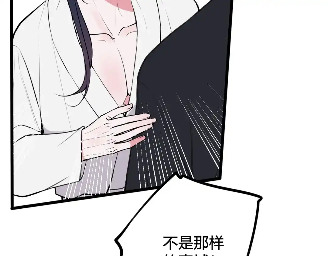 《我们名声不太好》第70话 仇敌相见？ 第59页