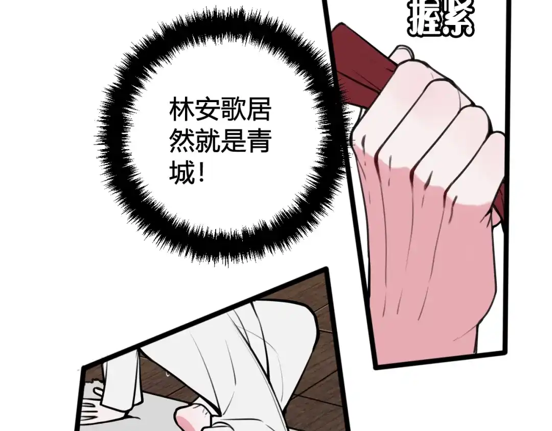 《我们名声不太好》第70话 仇敌相见？ 第74页