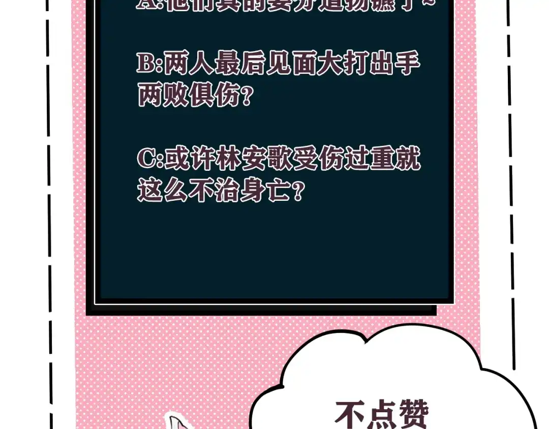 《我们名声不太好》第70话 仇敌相见？ 第118页