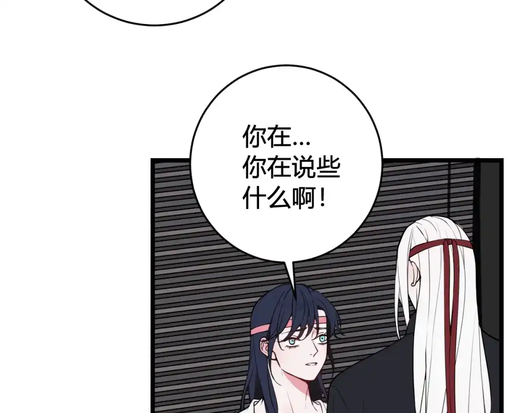 《我们名声不太好》第70话 仇敌相见？ 第29页