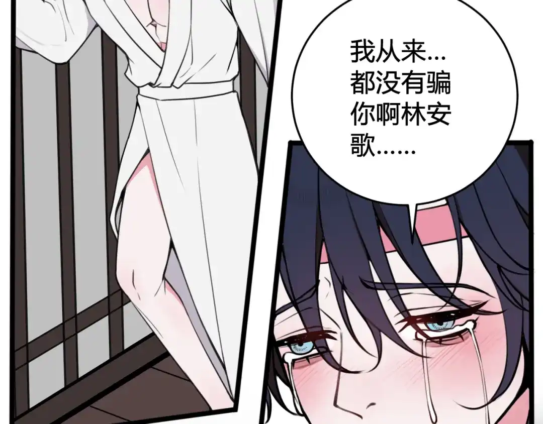 《我们名声不太好》第70话 仇敌相见？ 第81页